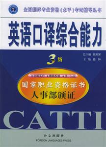 英語口譯綜合能力_3級(jí)輔導(dǎo) 英語口譯綜合能力_3級(jí)輔導(dǎo)