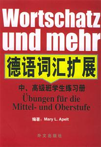 德語詞匯擴展_中高級班學生練習冊 德語詞匯擴展_中高級班學生練習冊