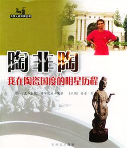 陶非陶我在陶瓷過度的明星歷程 陶非陶我在陶瓷過度的明星歷程