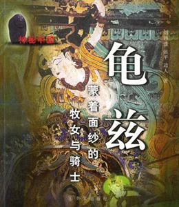 龜茲