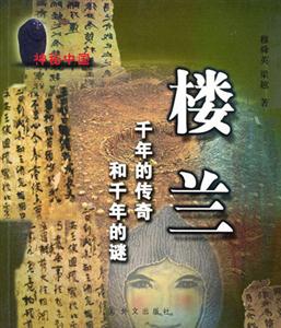 樓蘭 樓蘭