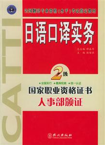 日語口譯實務2級 日語口譯實務2級