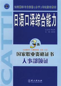 日語口譯綜合能力3級 日語口譯綜合能力3級