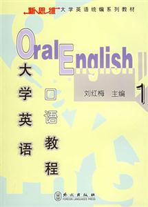 大學英語口語教程 大學英語口語教程