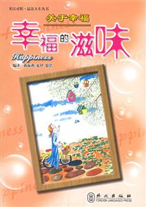 關于幸福幸福的滋味) 關于幸福幸福的滋味)