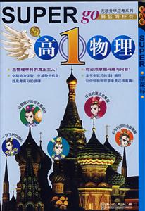 無敵高1物理 無敵高1物理