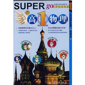 無敵高一物理 無敵高一物理