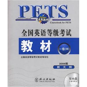 全國英語等級考試教材) 全國英語等級考試教材)