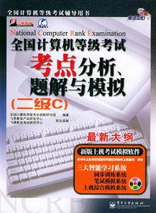 07全國計算機等級考試考點分析題解與模擬 07全國計算機等級考試考點分析題解與模擬