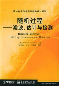 國外電子信息科學(xué)經(jīng)典教材系列――隨機過程――濾波、估計與檢測