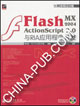 FlashMX2004ActionScript20與RIA應用程序開發 FlashMX2004ActionScript20與RIA應用程序開發