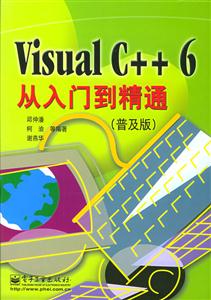 VisualC++6從入門到精通 VisualC++6從入門到精通