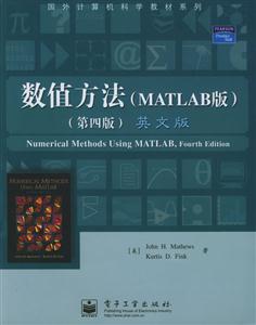 數值方法第四版英文版國外計算機科學教材系列 數值方法第四版英文版國外計算機科學教材系列