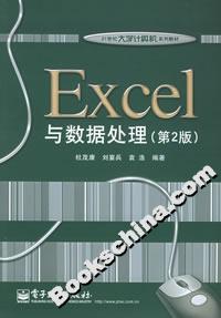 Excel與數(shù)據(jù)處理 Excel與數(shù)據(jù)處理