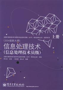 信息處理技術信息處理技術員級上下冊 信息處理技術信息處理技術員級上下冊