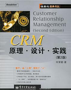 CRM原理、設計、實踐 CRM原理、設計、實踐