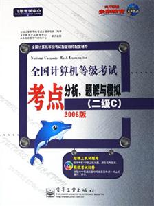 07二級C等級考試考點分析,題解與模擬 07二級C等級考試考點分析,題解與模擬