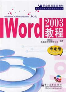 Word2003教程 Word2003教程