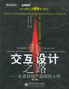 交互設(shè)計之路讓高科技產(chǎn)品回歸人性 交互設(shè)計之路讓高科技產(chǎn)品回歸人性