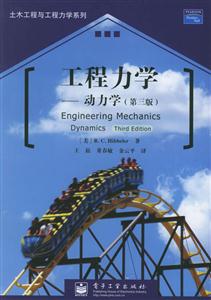工程力學動力學 工程力學動力學