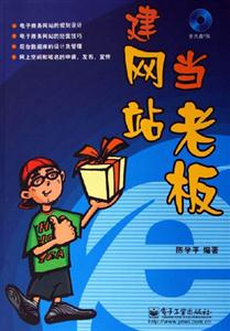 建網(wǎng)站當(dāng)老板 建網(wǎng)站當(dāng)老板