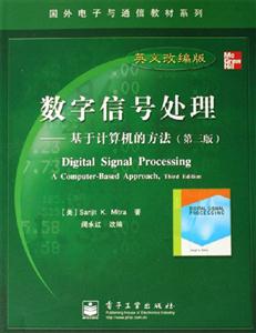 英文改篇版數(shù)字信號處理基于計算機的方法 英文改篇版數(shù)字信號處理基于計算機的方法