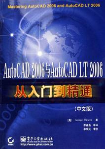 AutoCAD2006與AutoCADLT2006從入門到精通 AutoCAD2006與AutoCADLT2006從入門到精通