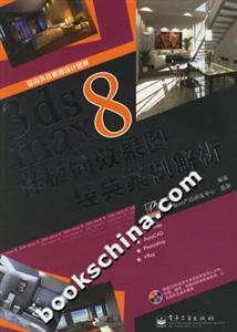 3dsmax8樣板間效果圖經典案例解析 3dsmax8樣板間效果圖經典案例解析