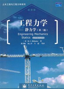 工程力學――靜力學