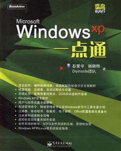 WindowsXP一點通 WindowsXP一點通