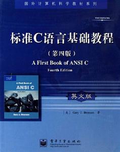 標準C語言基礎教程 標準C語言基礎教程