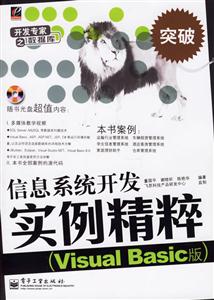 信息系統開發實例精粹 信息系統開發實例精粹