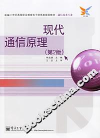 現(xiàn)代通信原理 現(xiàn)代通信原理