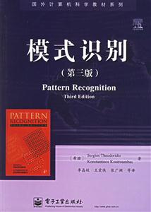 模式識別第三版 模式識別第三版