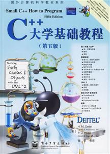 C++大學基礎教程國外計算機科學教材系列 C++大學基礎教程國外計算機科學教材系列
