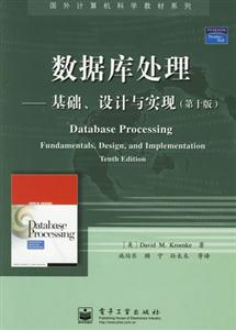 數(shù)據(jù)庫處理:基礎設計與實現(xiàn)