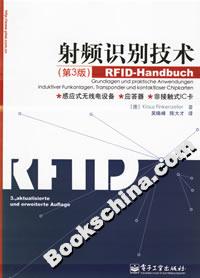 射頻識別技術 射頻識別技術