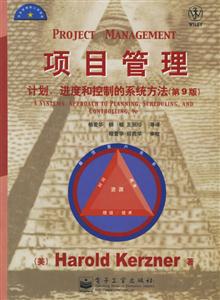 項目管理計劃、進度和控制的系統方法