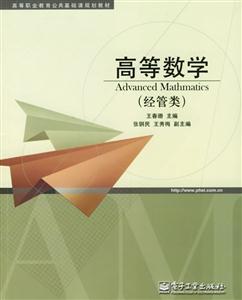 高等數(shù)學(xué)經(jīng)管類 高等數(shù)學(xué)經(jīng)管類