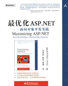 最優化ASPNET:面向對象開發實踐 最優化ASPNET:面向對象開發實踐