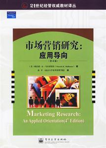 市場營銷研究用導向第4版