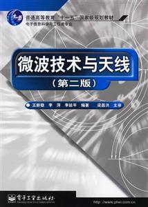 微波技術與天線 微波技術與天線