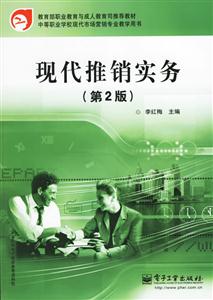 現代推銷實務 現代推銷實務