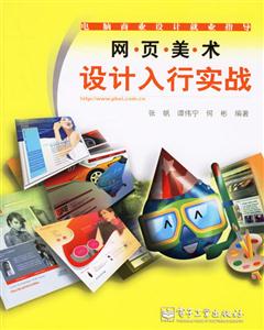 網頁美術設計入行實戰 網頁美術設計入行實戰