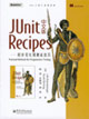 JUnit中文版Recipes程序員實用測試技巧 JUnit中文版Recipes程序員實用測試技巧