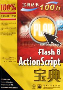 Flash8ActionScript寶典 Flash8ActionScript寶典