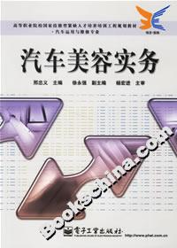 汽車美容實務 汽車美容實務