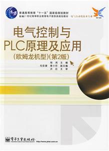 電氣控制與PLC原理及應用 電氣控制與PLC原理及應用