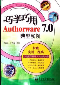 巧學巧用Authorware70典型實例 巧學巧用Authorware70典型實例