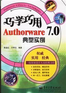 巧學巧用:Authorware70典型實例 巧學巧用:Authorware70典型實例